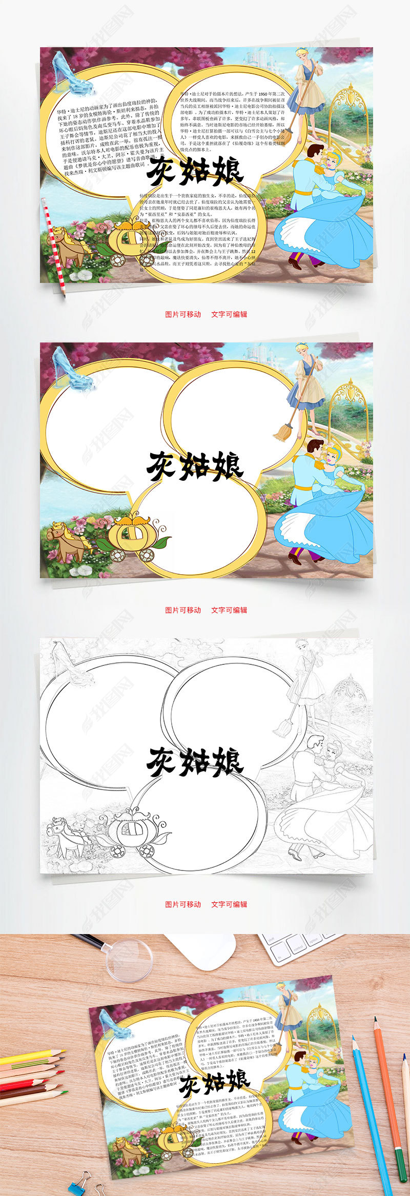 原创灰姑娘小报word小报手抄报模板版权可商用
