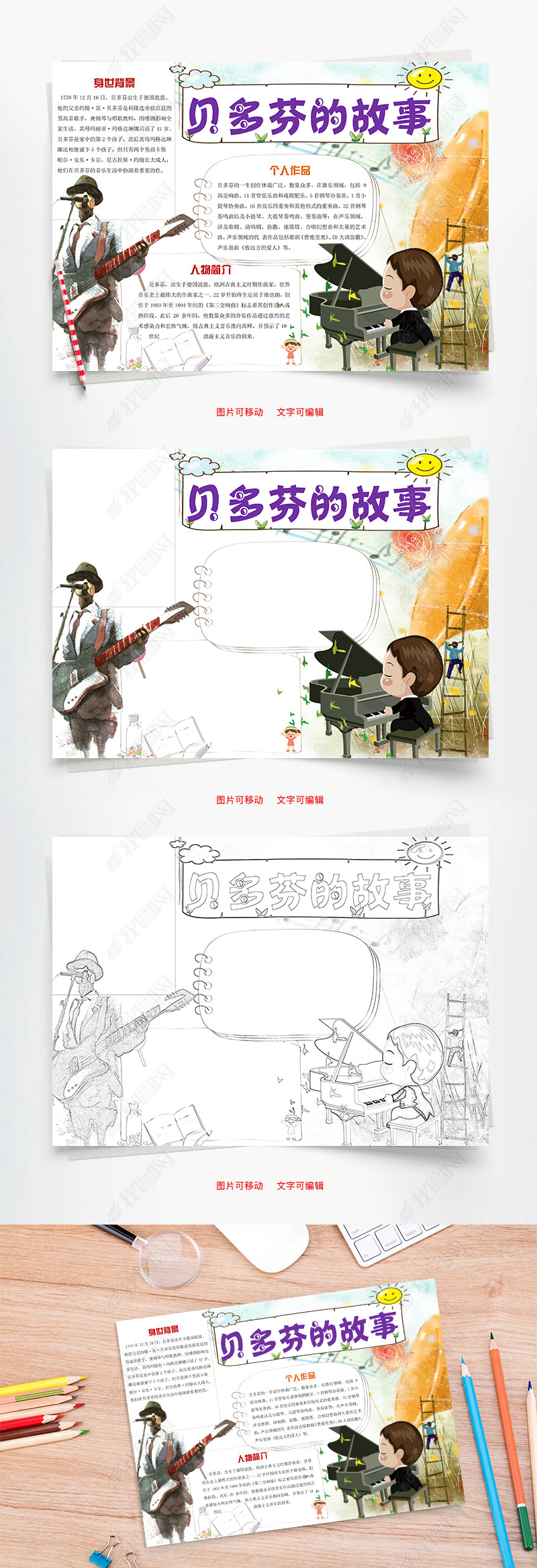 原创贝多芬的故事word小报手抄报模板版权可商用