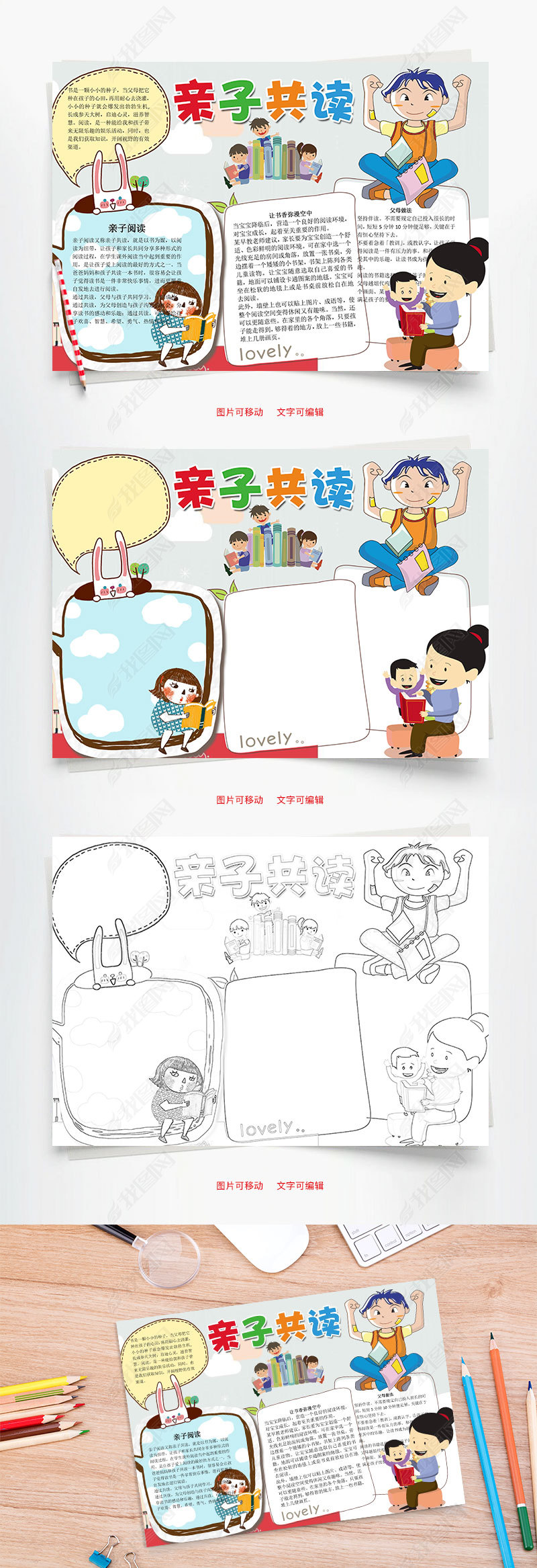 原创亲子共读小报word小报手抄报模板版权可商用