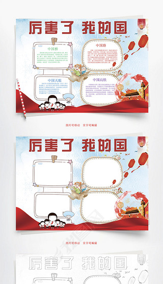 可爱手绘风厉害了我的国word小报手抄报