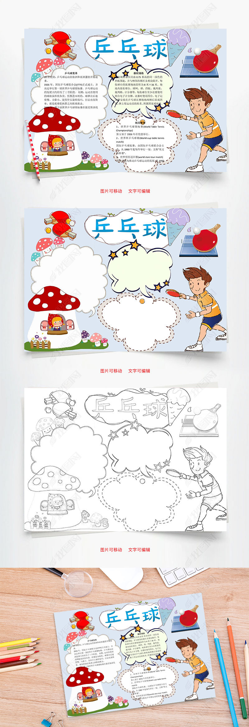 原创乒乓球word小报手抄报模板版权可商用