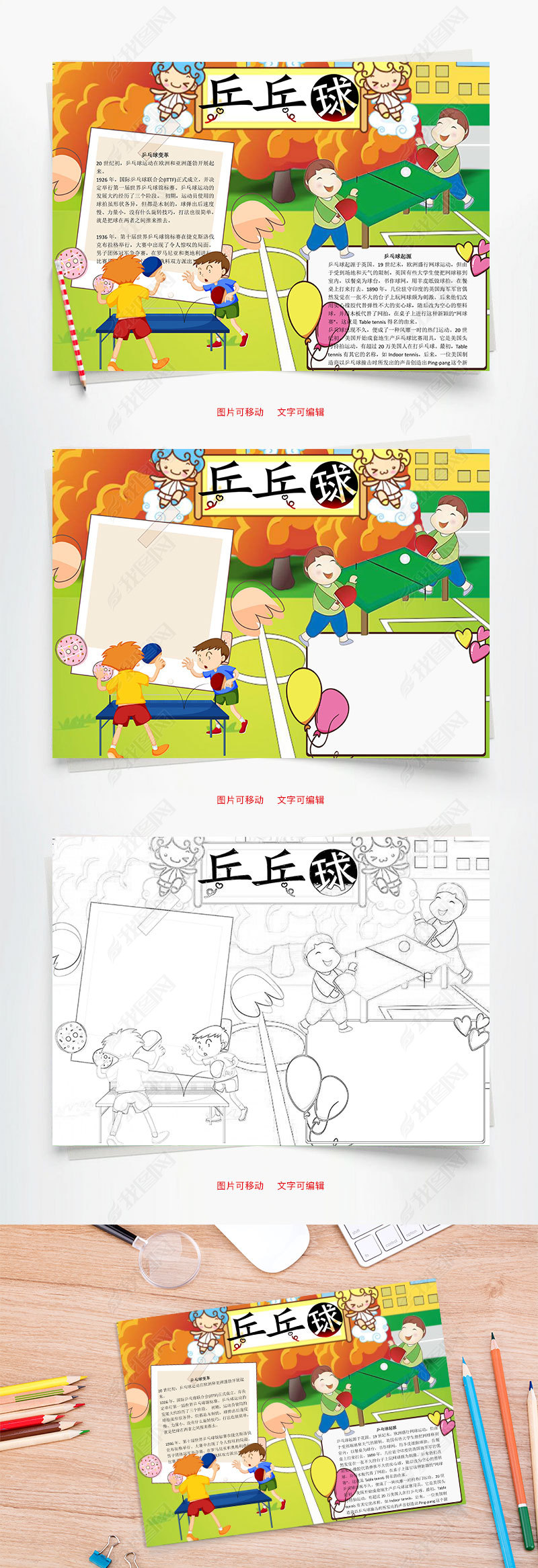 原创乒乓球手抄报word小报手抄报模板版权可商用