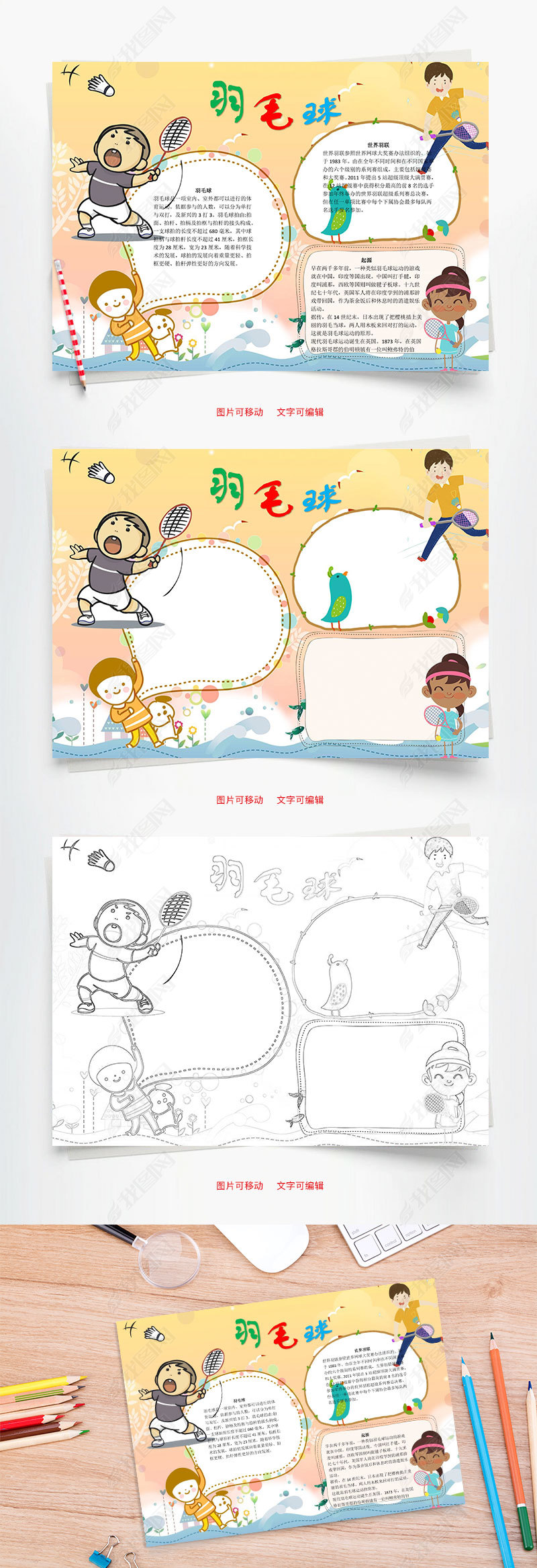 原创羽毛球word小报手抄报模板版权可商用