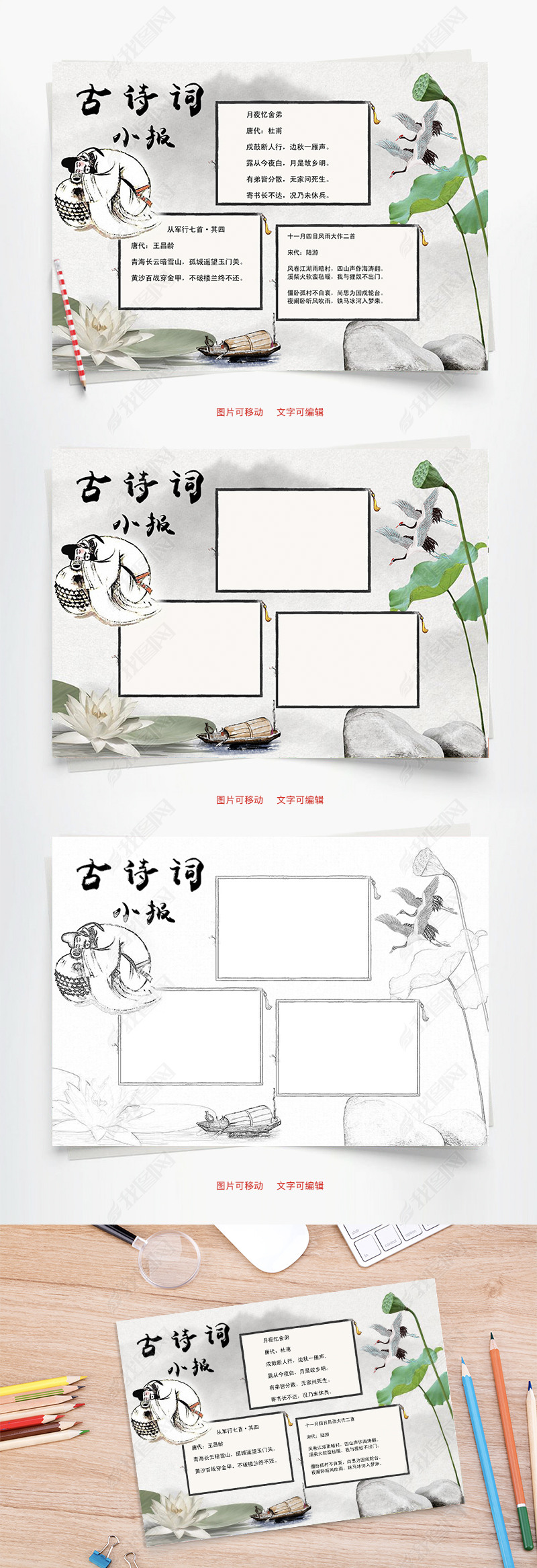 原创古诗词小报word小报手抄报模板版权可商用