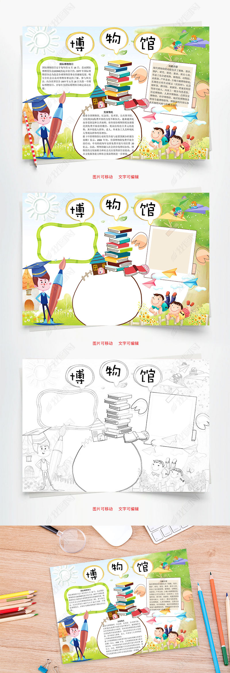 原创博物馆word小报手抄报模板版权可商用