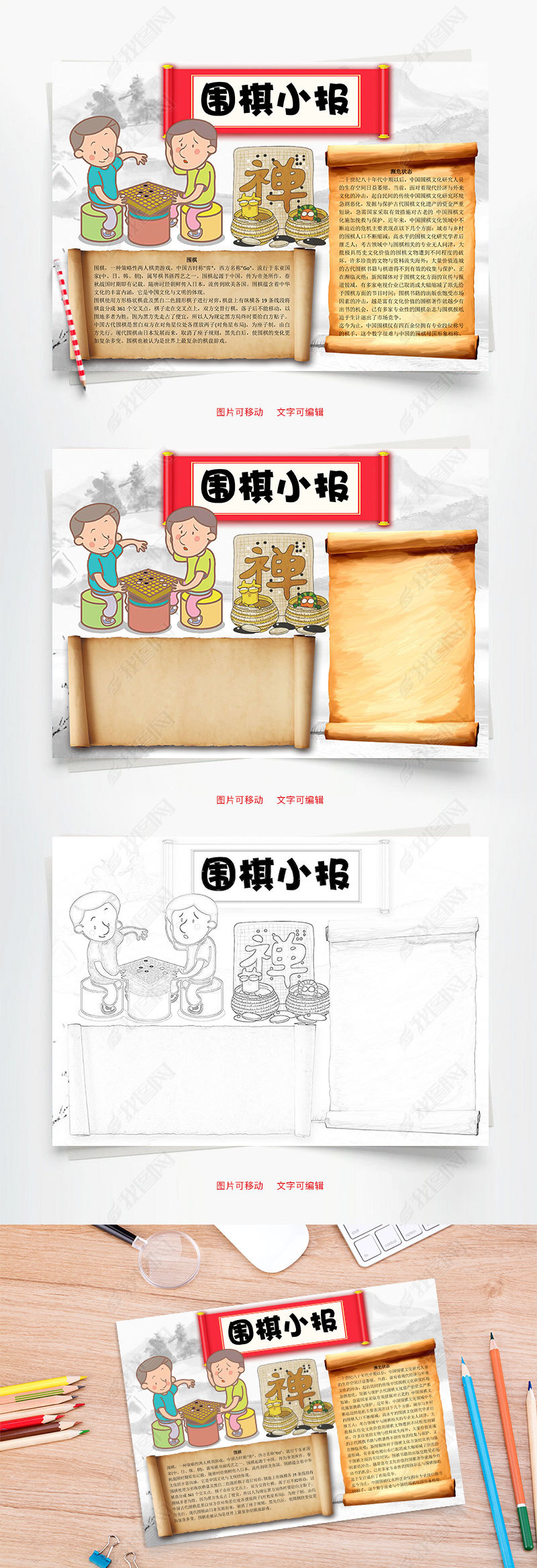 原创围棋小报word小报手抄报模板版权可商用