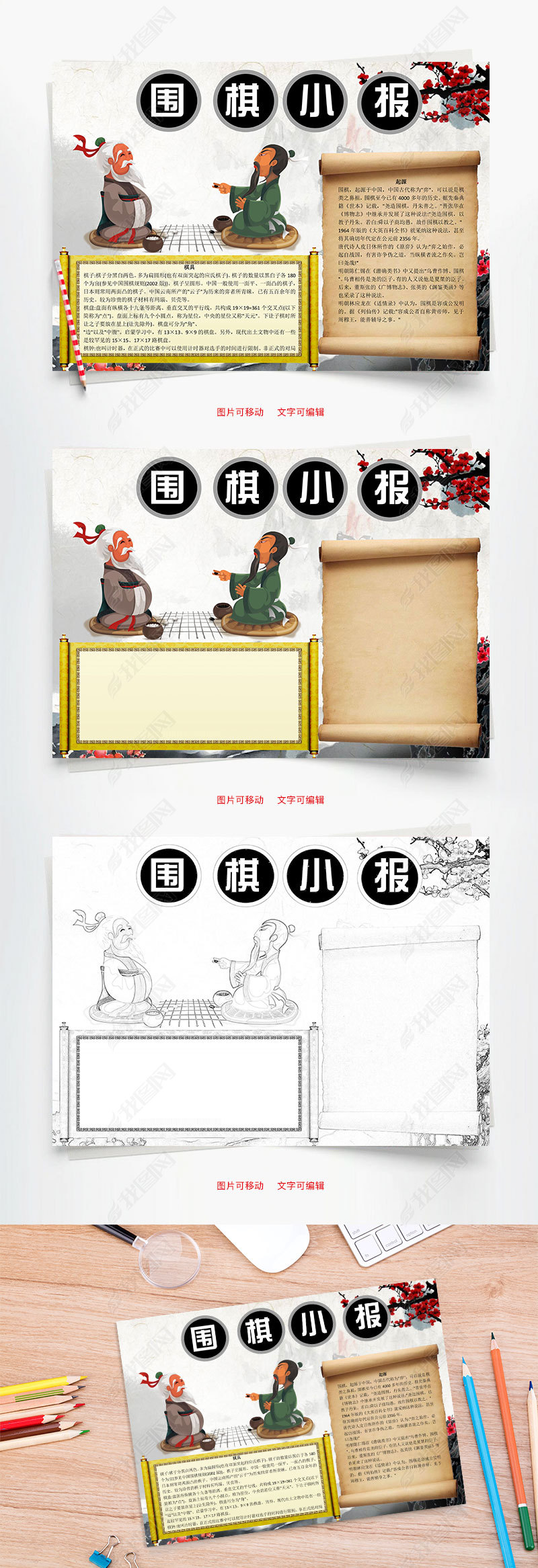 原创围棋小报word小报手抄报模板版权可商用