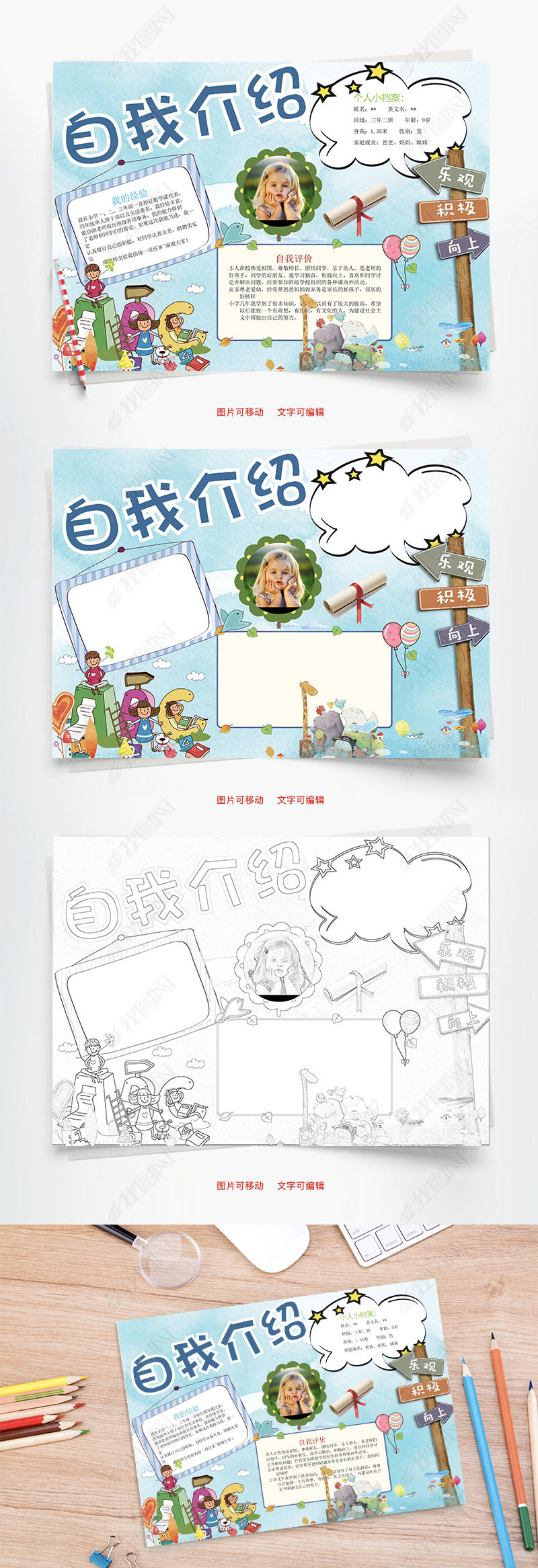 自我介绍word小报手抄报模板下载-编号26539626-其他-我图网