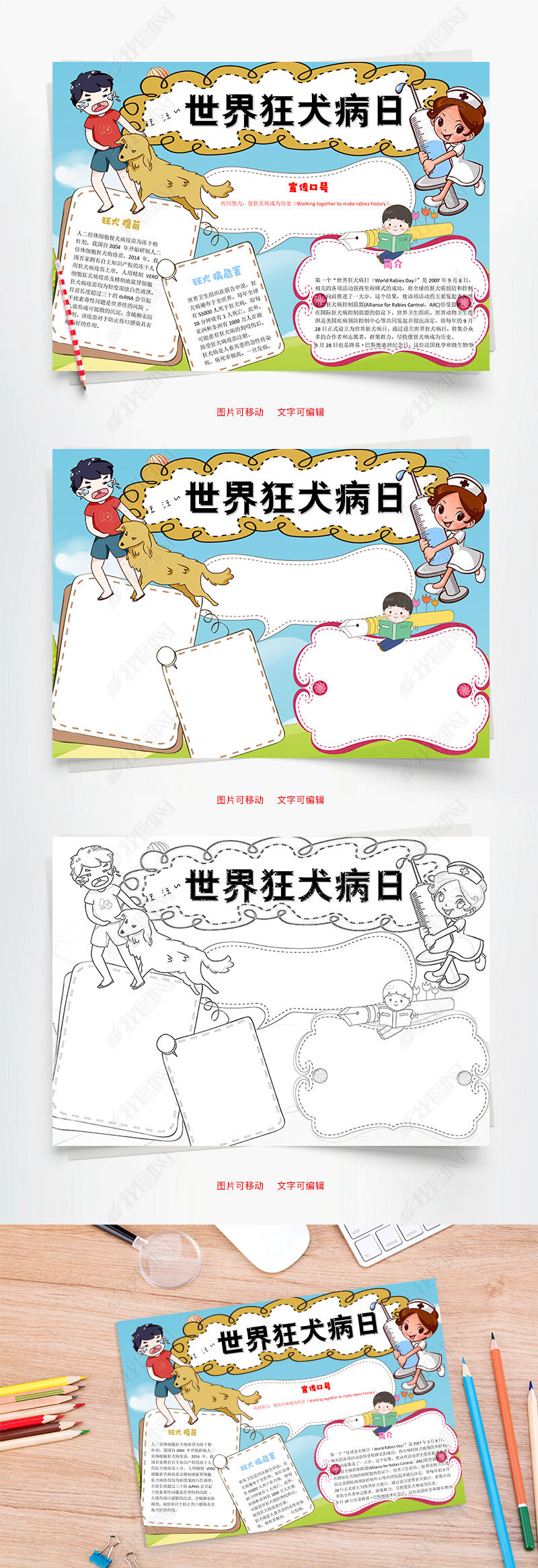 原创世界狂犬病日word小报手抄报模板版权可商用