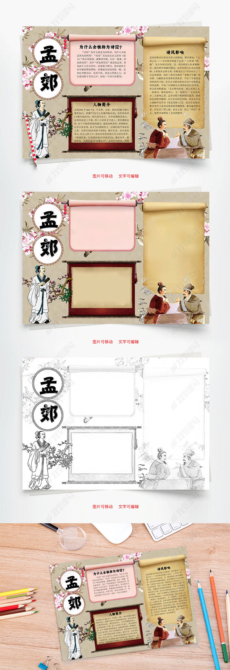 中国风孟郊word小报手抄报模板