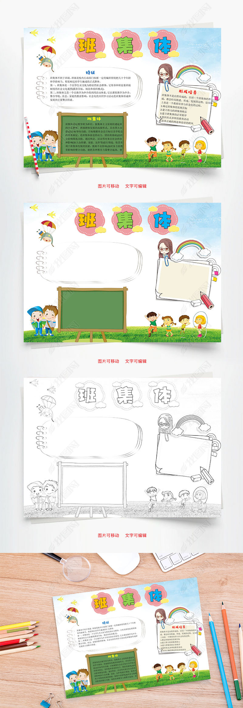 原创班集体word小报手抄报模板版权可商用