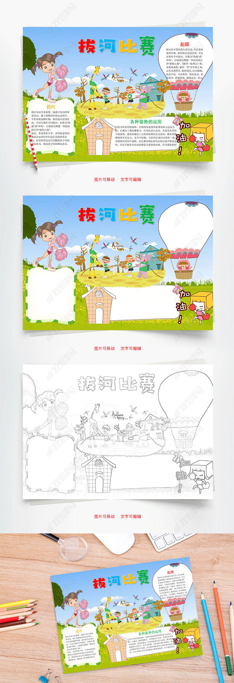 原创拔河比赛word小报手抄报模板版权可商用