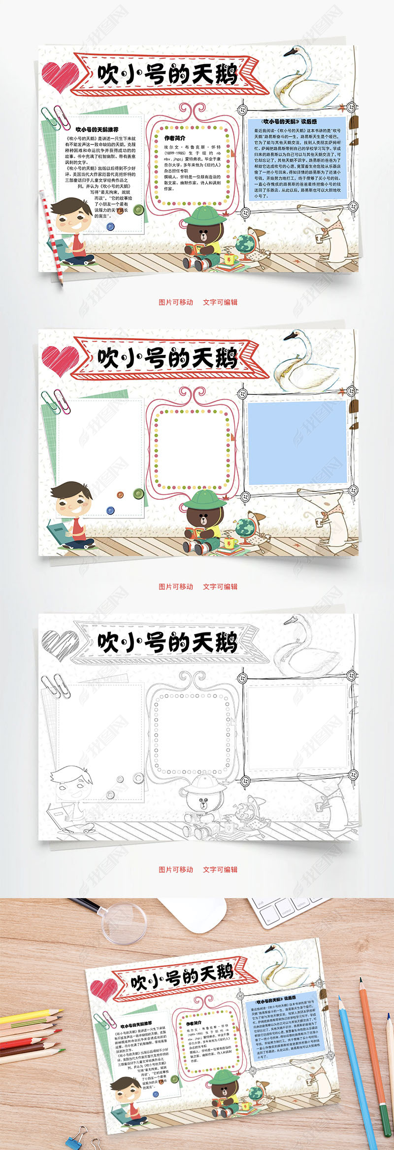 原创吹小号的天鹅word小报手抄报模板版权可商用