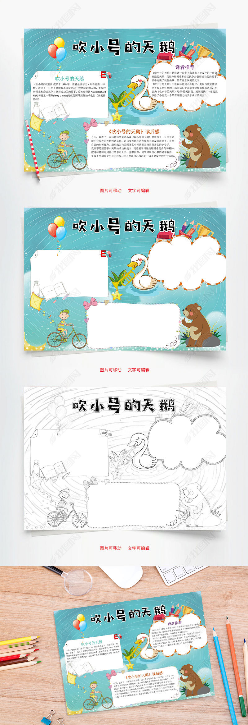 原创吹小号的天鹅word小报手抄报模板版权可商用