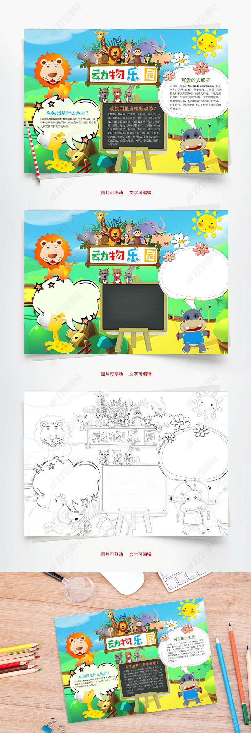 动物乐园word小报手抄报模板