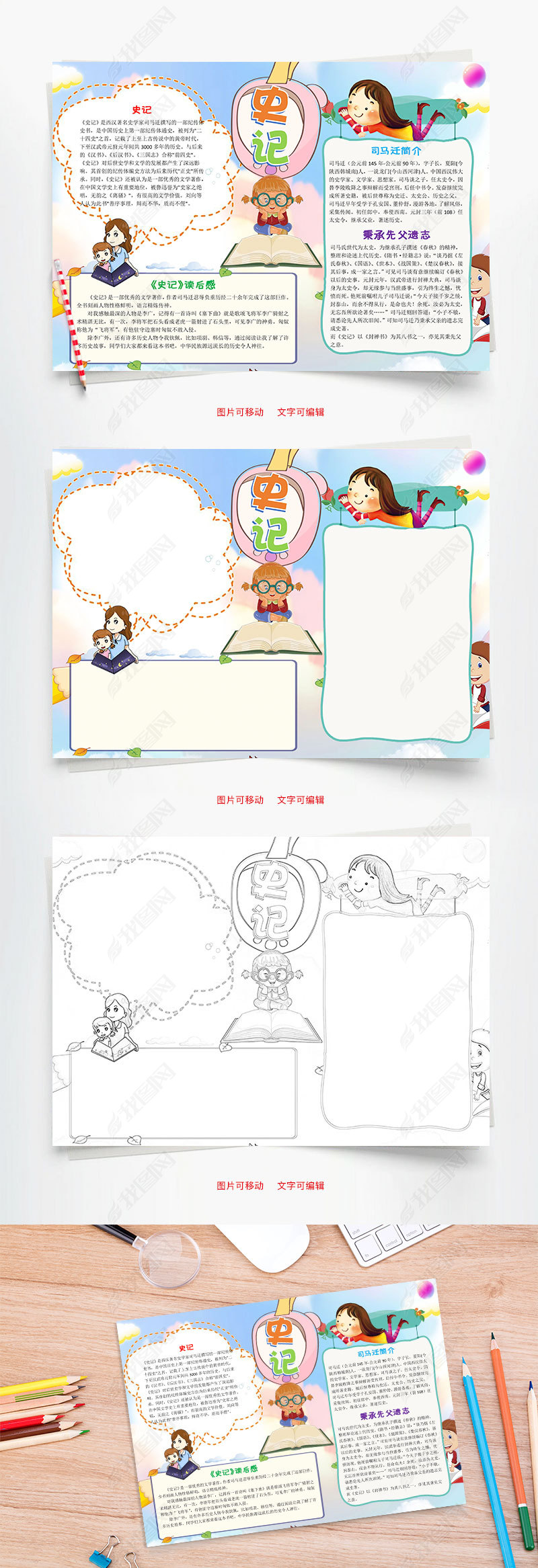 原创儿童卡通史记word手抄报版权可商用
