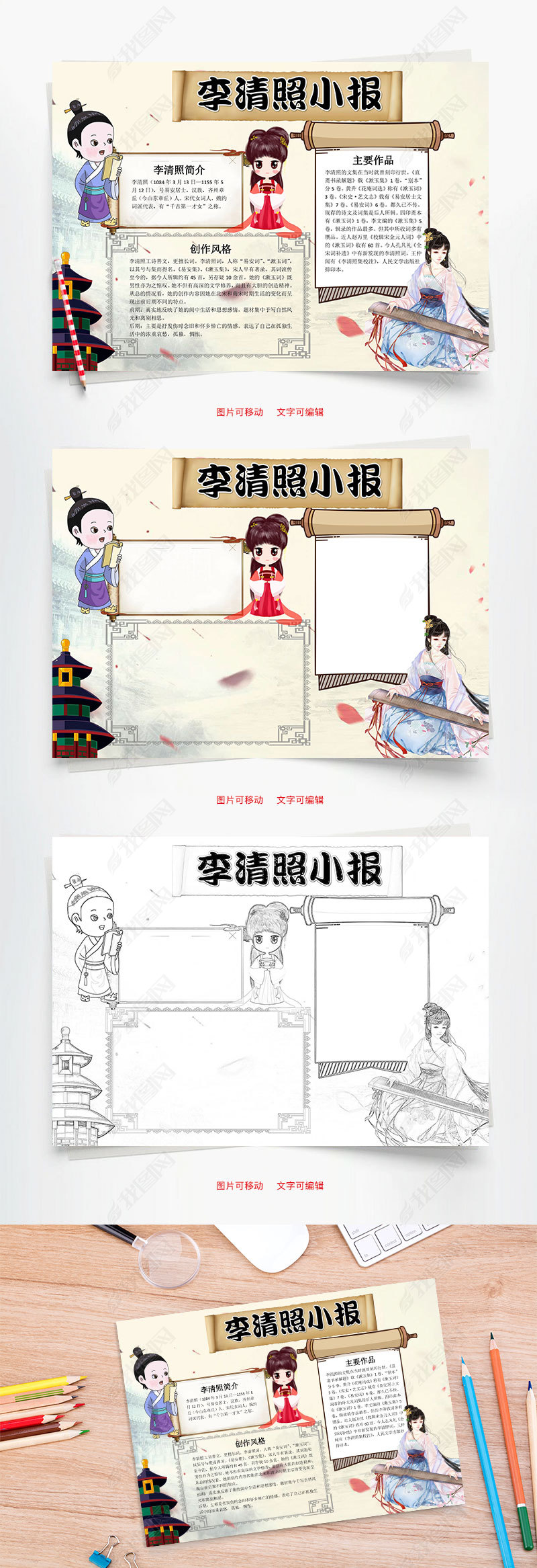 原创卡通插画风李清照小报word手抄报版权可商用