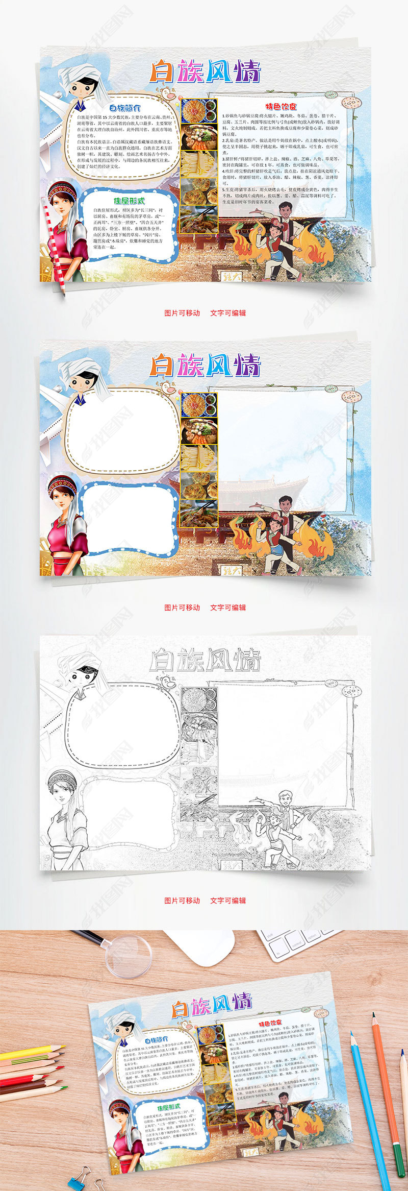 原创插画卡通白族风情小报word手抄报版权可商用