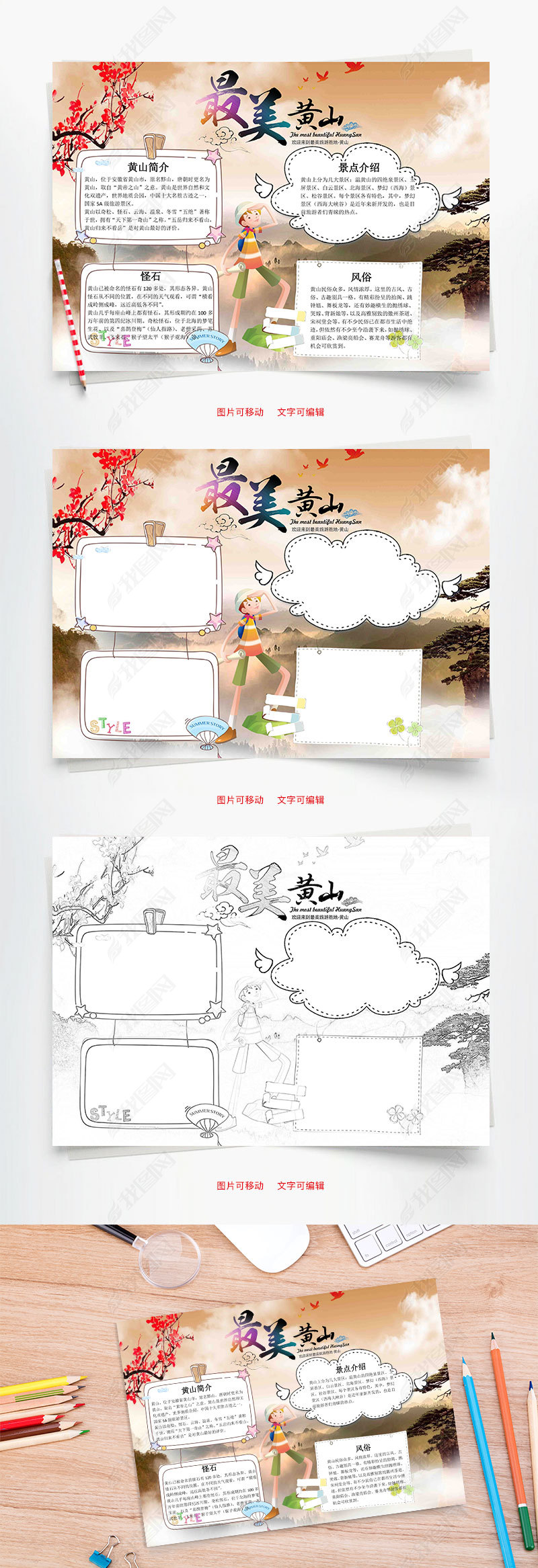 原创最美黄山小报word手抄报版权可商用