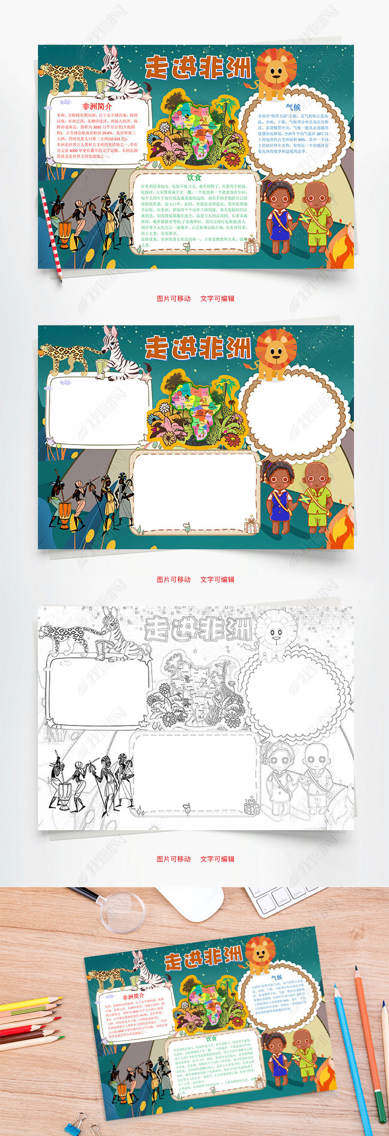 卡通走进非洲小报word手抄报