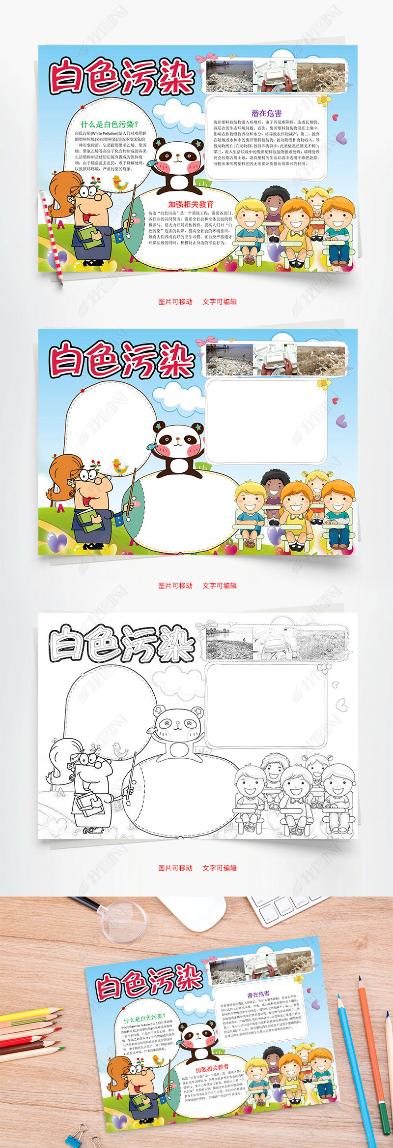 原创儿童卡通白色污染小报word手抄报版权可商用