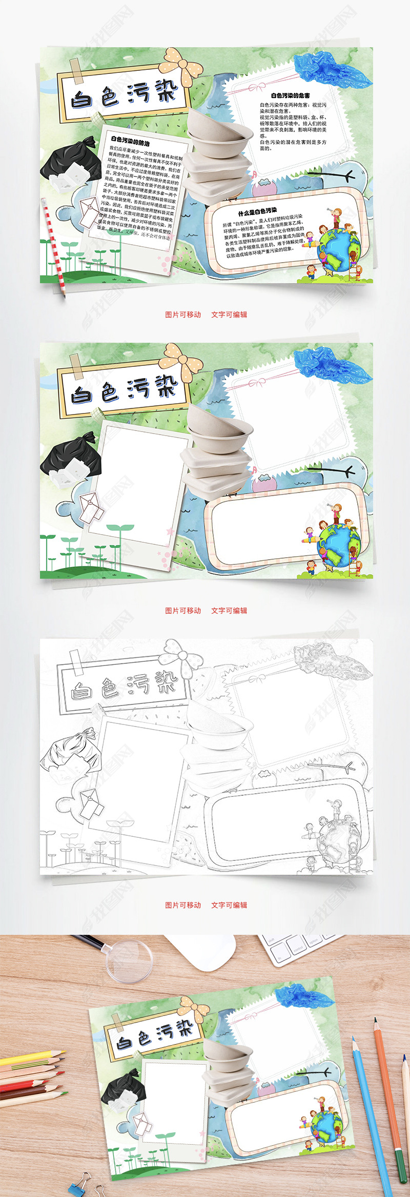 原创白色污染塑料袋word手抄报版权可商用