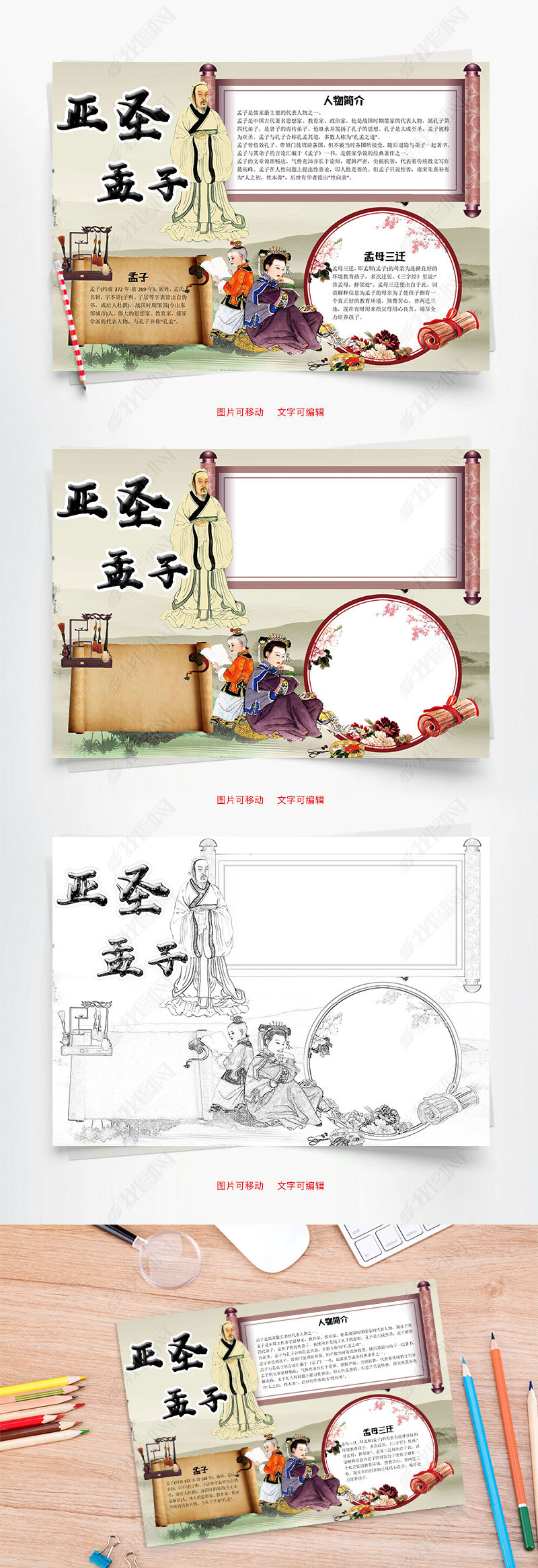 原创古风亚圣孟子小报word手抄报版权可商用