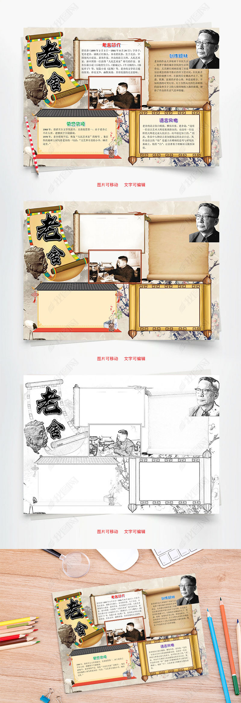 原创简约老舍小报word手抄报版权可商用