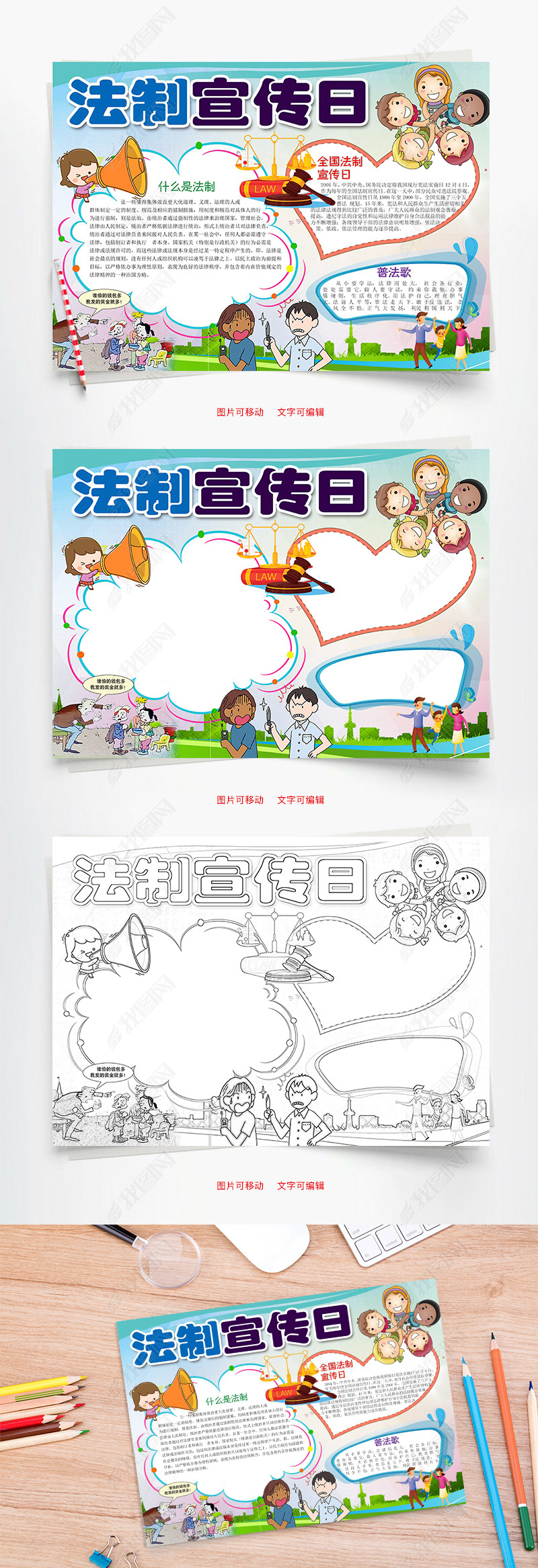 原创卡通法制宣传日word小报手抄报模板版权可商用