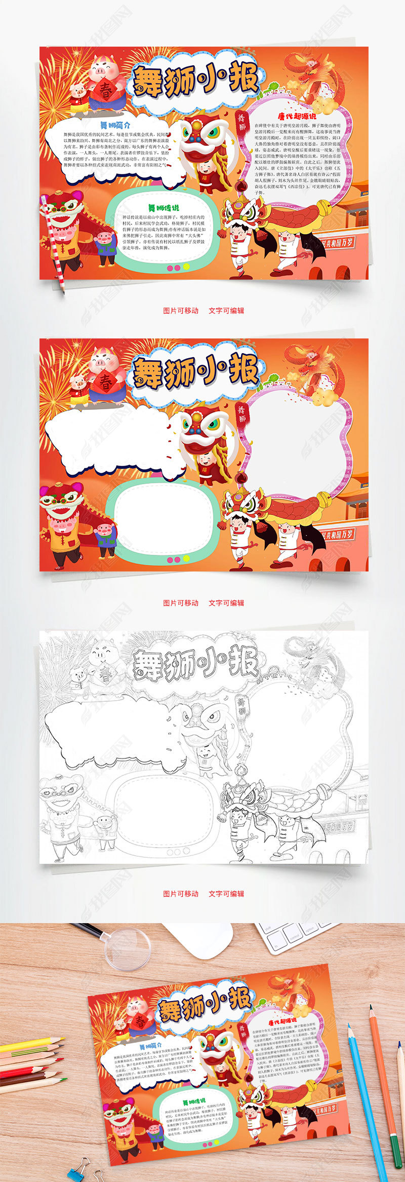 原创儿童卡通舞狮小报word手抄报版权可商用