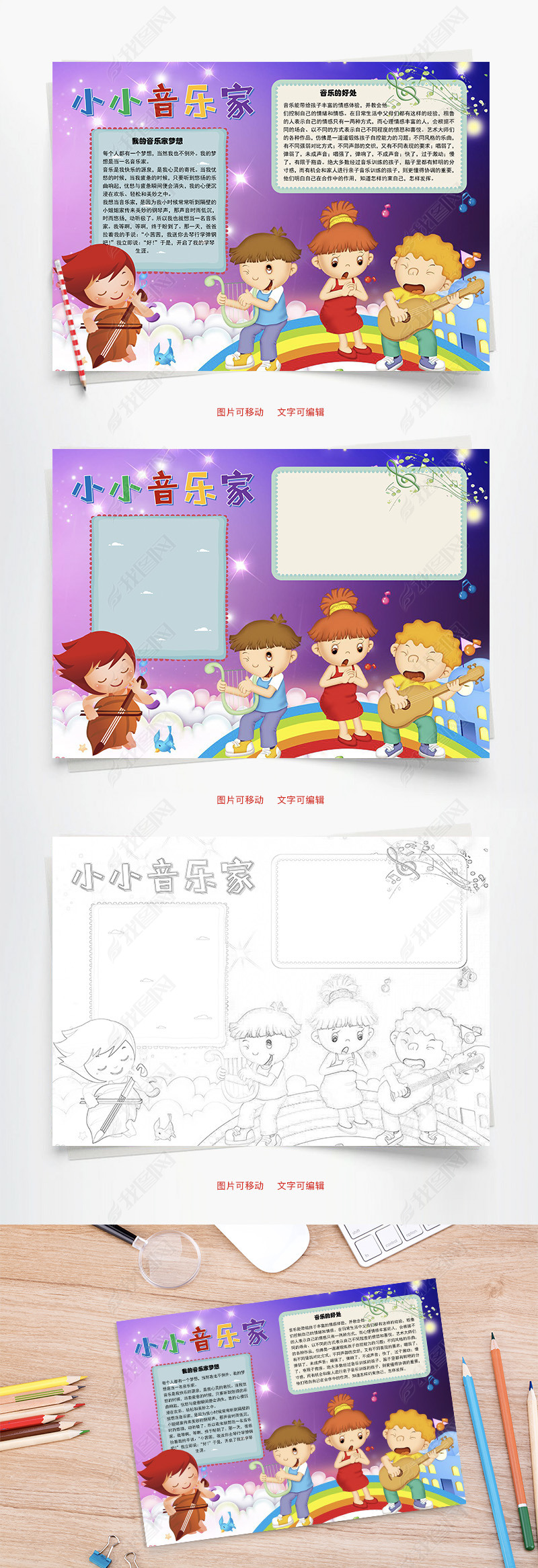 原创小小音乐家快乐的源泉word手抄报版权可商用