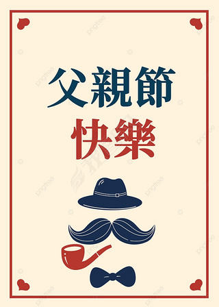 台湾父亲节淡黄色底纹卡通背景框