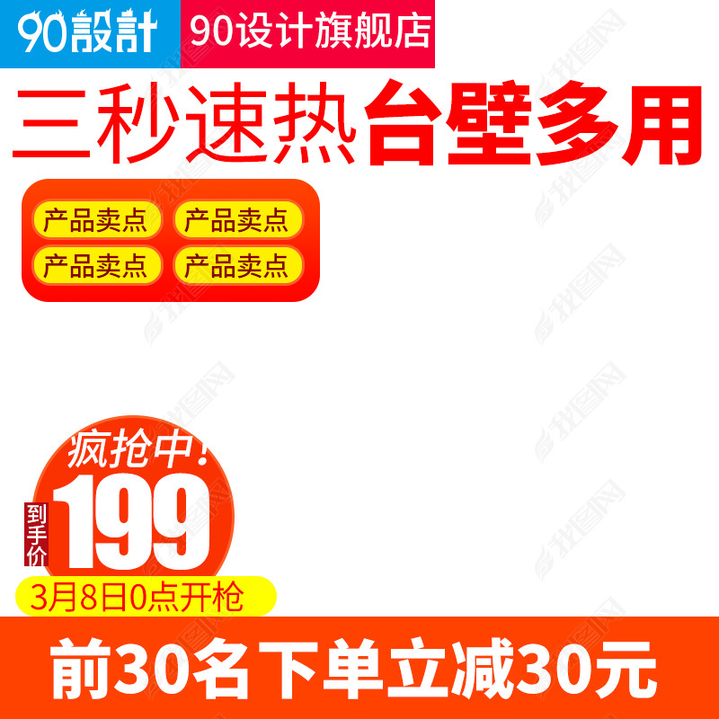 原创热水器数码产品直通车图活动图主图版权可商用