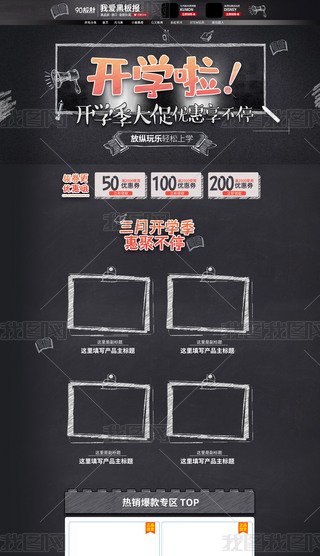 黑板报开学季黑板风手绘玩具书包文具图书开学特惠黑色首页