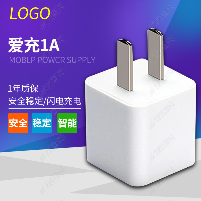 原创简约充电头数码产品直通车图活动图版权可商用