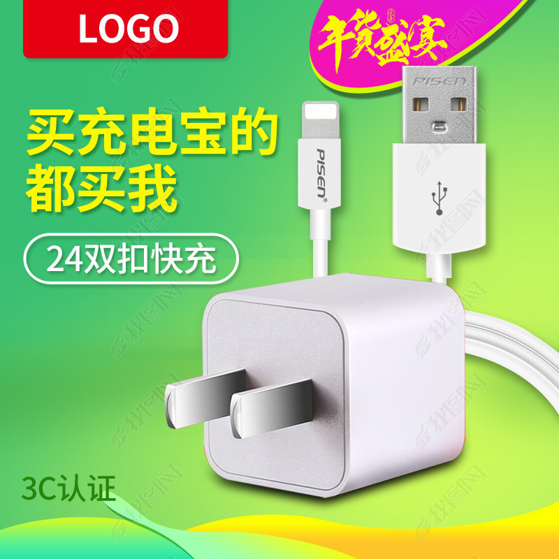 原创简约炫酷充电器主图直通车图活动图版权可商用