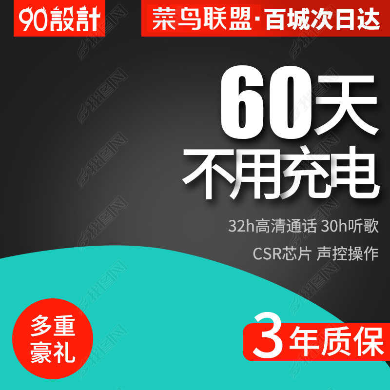 原创黑色大气蓝牙耳机直通车主图版权可商用