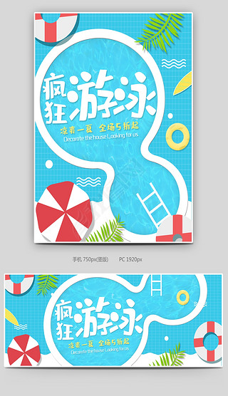 游泳眼镜海报电商设计|蓝色时尚简约小清新游泳户外运动海报