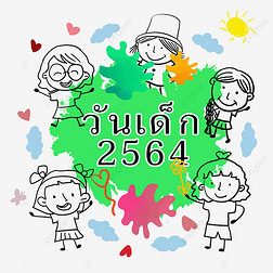 泰国六一儿童节快乐卡通人物