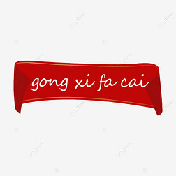 gong xi fa cai