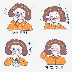 韩国宅女可爱沙雕表情包