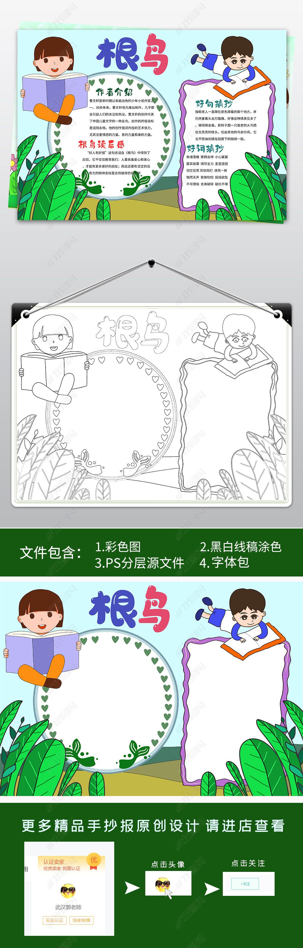 原创根鸟手抄报手抄报小报寒假读书阅读手抄报电子小报-版权可商用