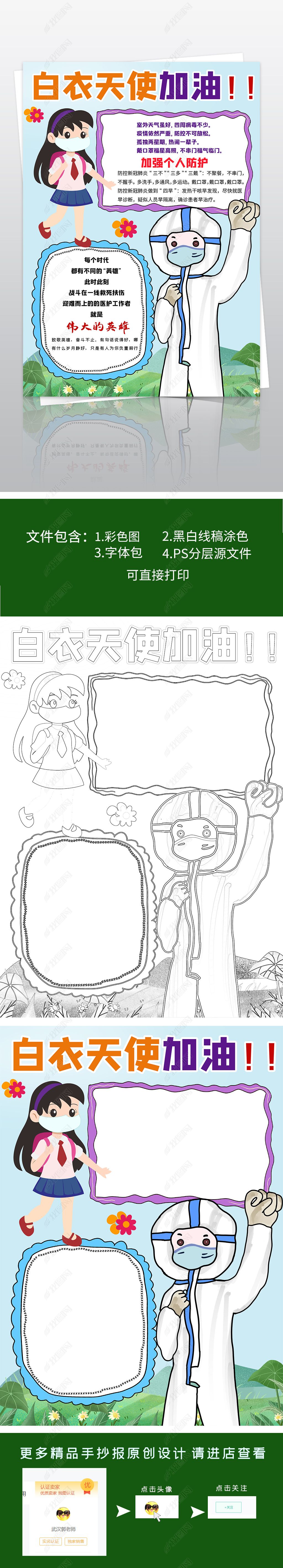 原创竖版白衣天使加油医生英雄预防新型肺炎肺炎志愿者手抄报小报