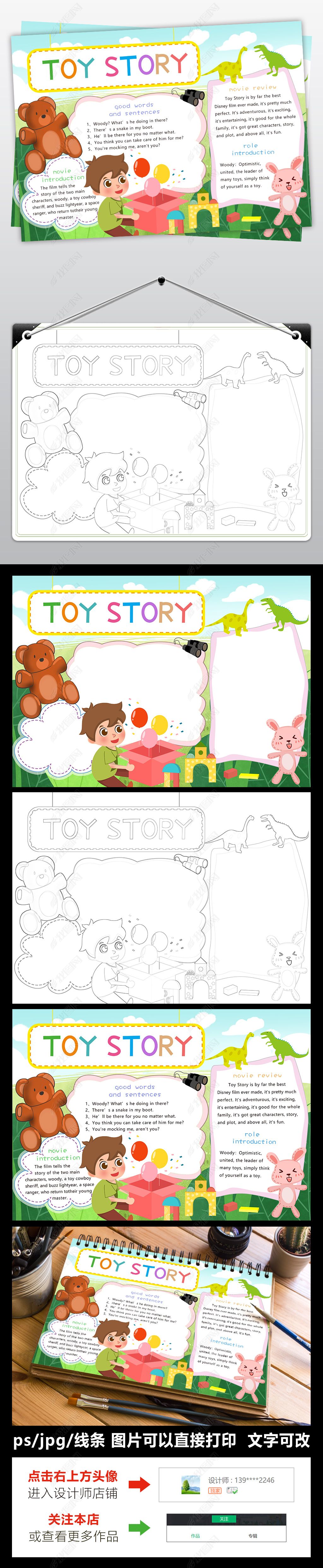 原创玩具总动员英语小报电影观后感手抄报读书阅读电子小报-版权可