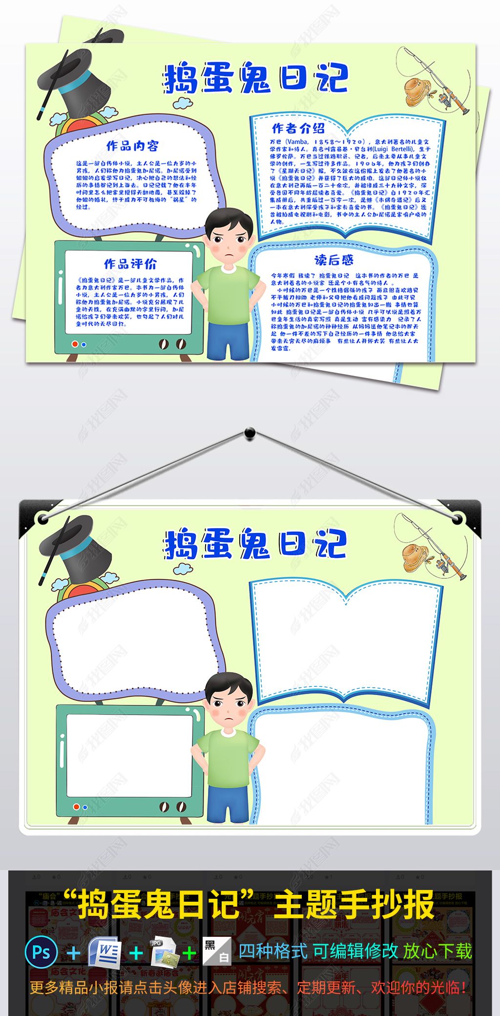 原创捣蛋鬼日记读书阅读手抄报版权可商用