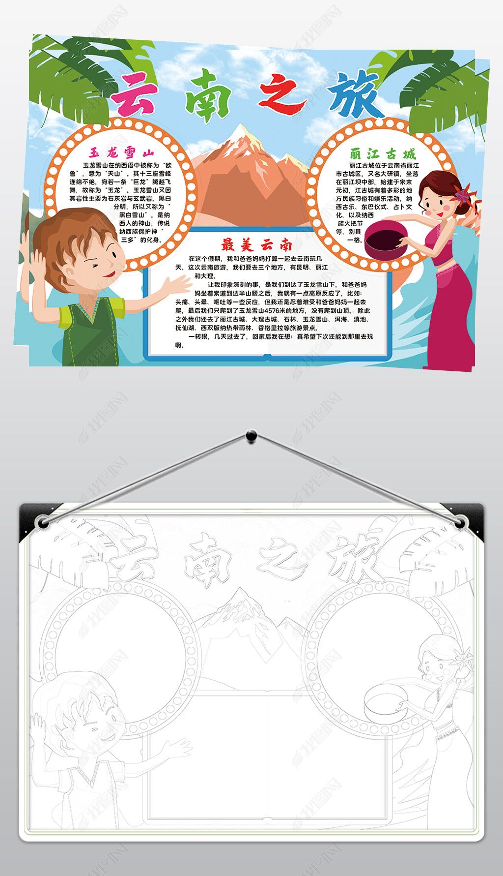 原创云南之旅小报模板家乡城市地理假期旅游线描手抄报素材-版权可