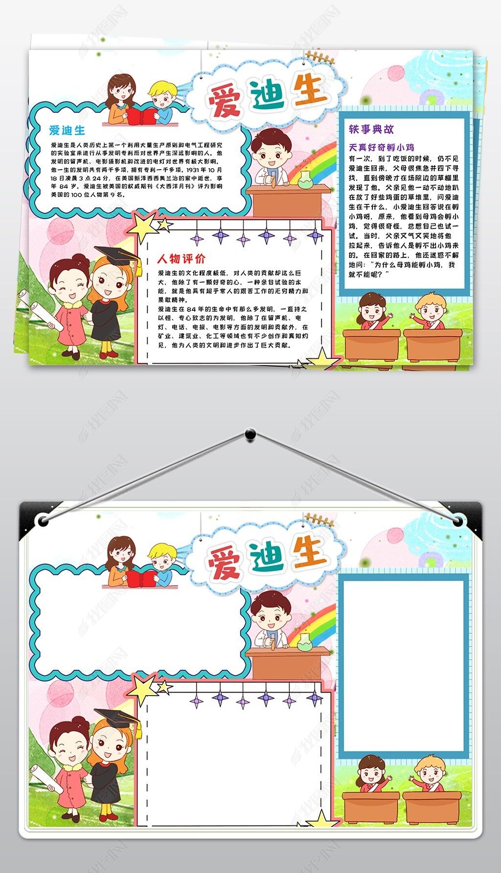 爱迪生名人传记小报科学家的故事小报下载-编号23919025-名人名家手