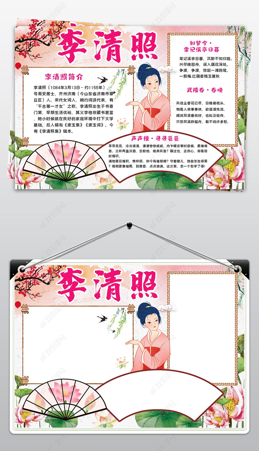 原创千古第一才女李清照小报模板古诗词诗歌天地线描手抄报-版权可