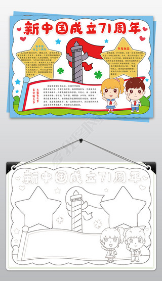国庆节手抄报新中国成立71周年小报模板