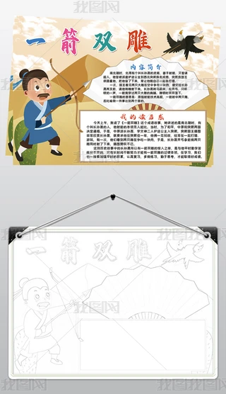 箭神传说｜一箭双雕的真相